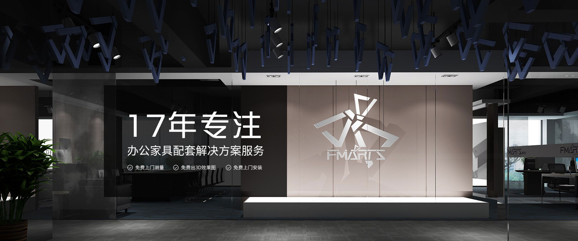 福瑪仕-17年專(zhuān)注辦公家具配套解決方案服務(wù),中山辦公家具首選品牌